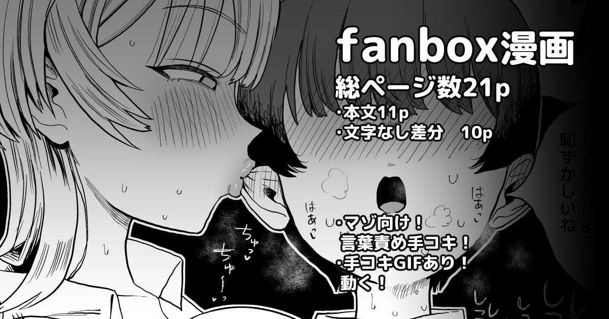 言葉責め手コキで好きな女子の下着にぶっかけちゃう話 page 1 full