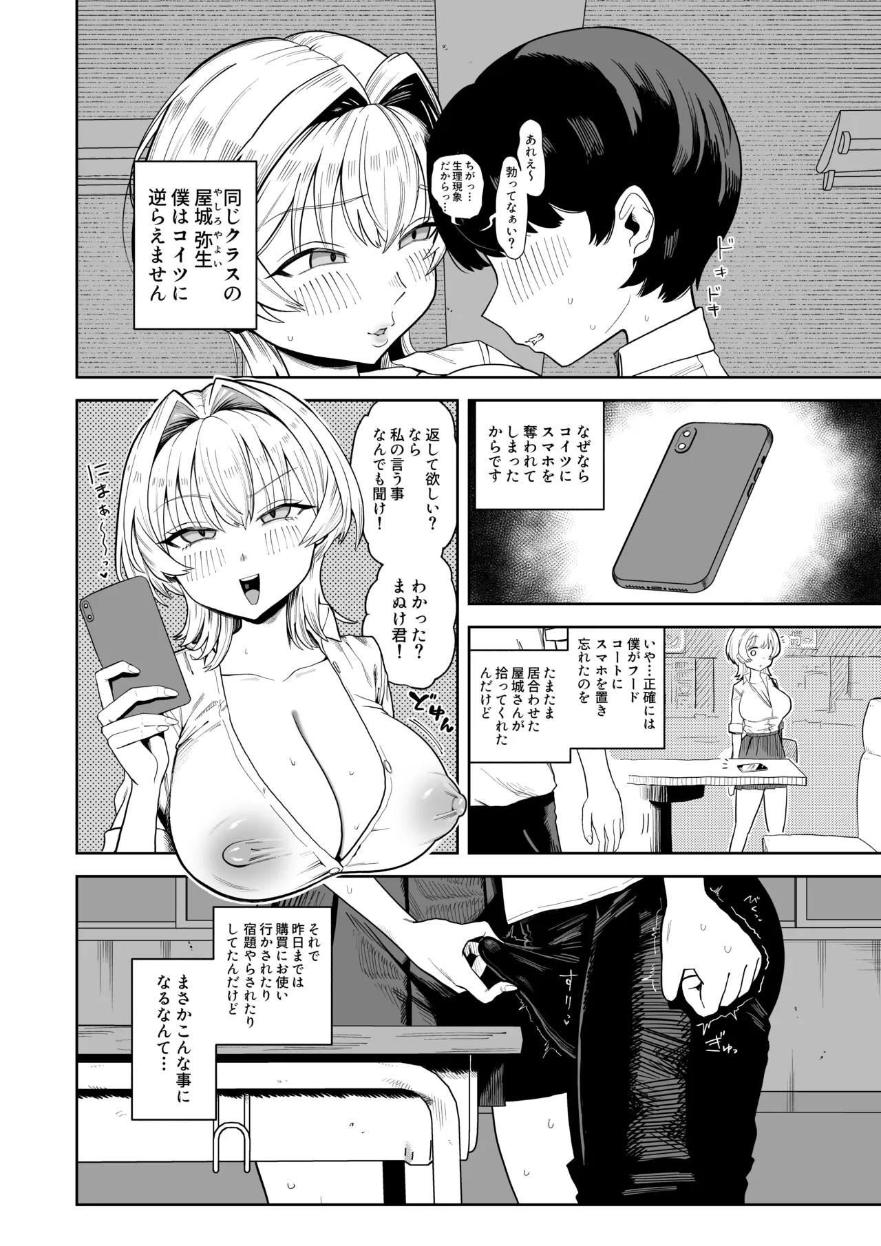 言葉責め手コキで好きな女子の下着にぶっかけちゃう話 page 3 full