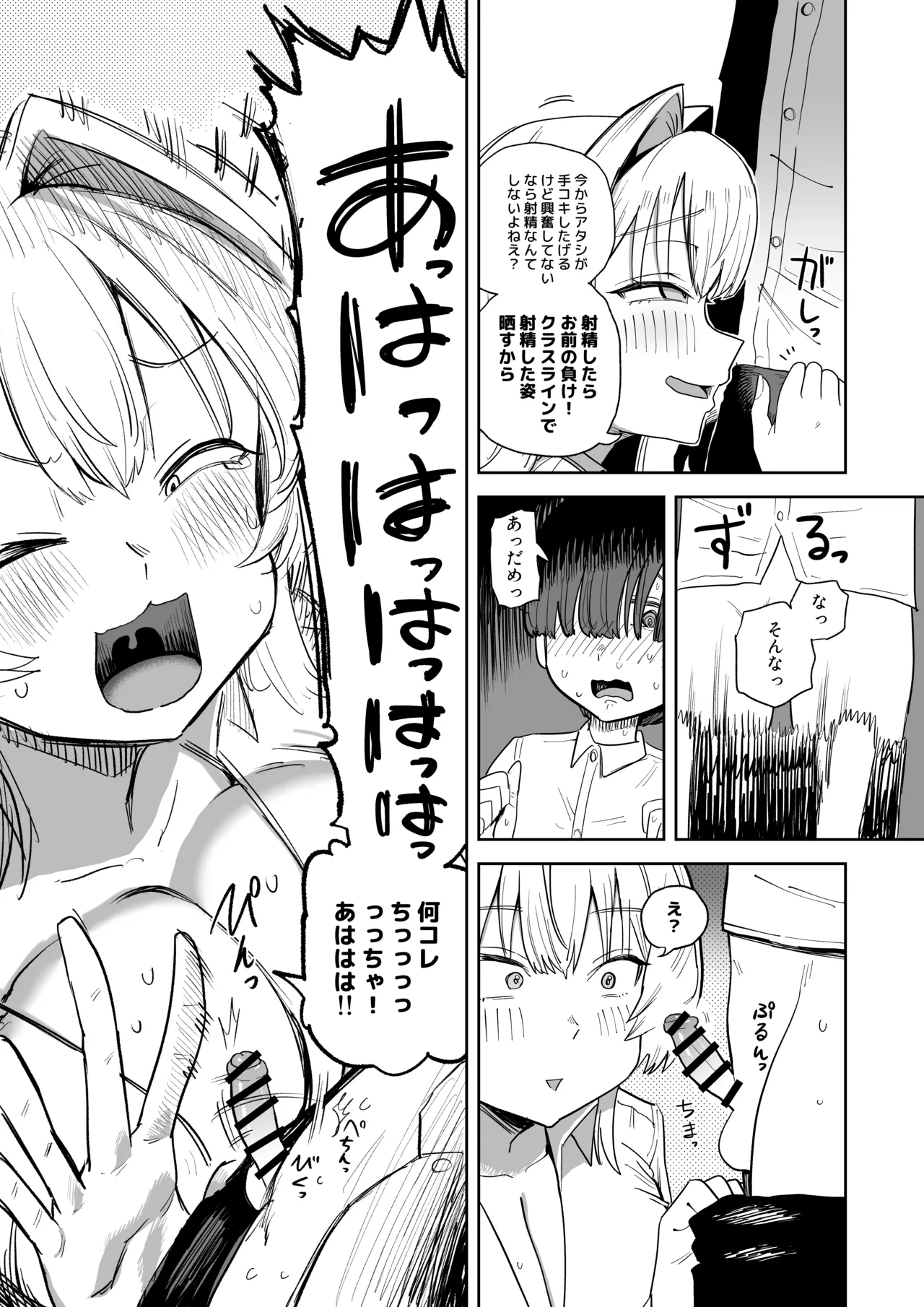 言葉責め手コキで好きな女子の下着にぶっかけちゃう話 page 6 full