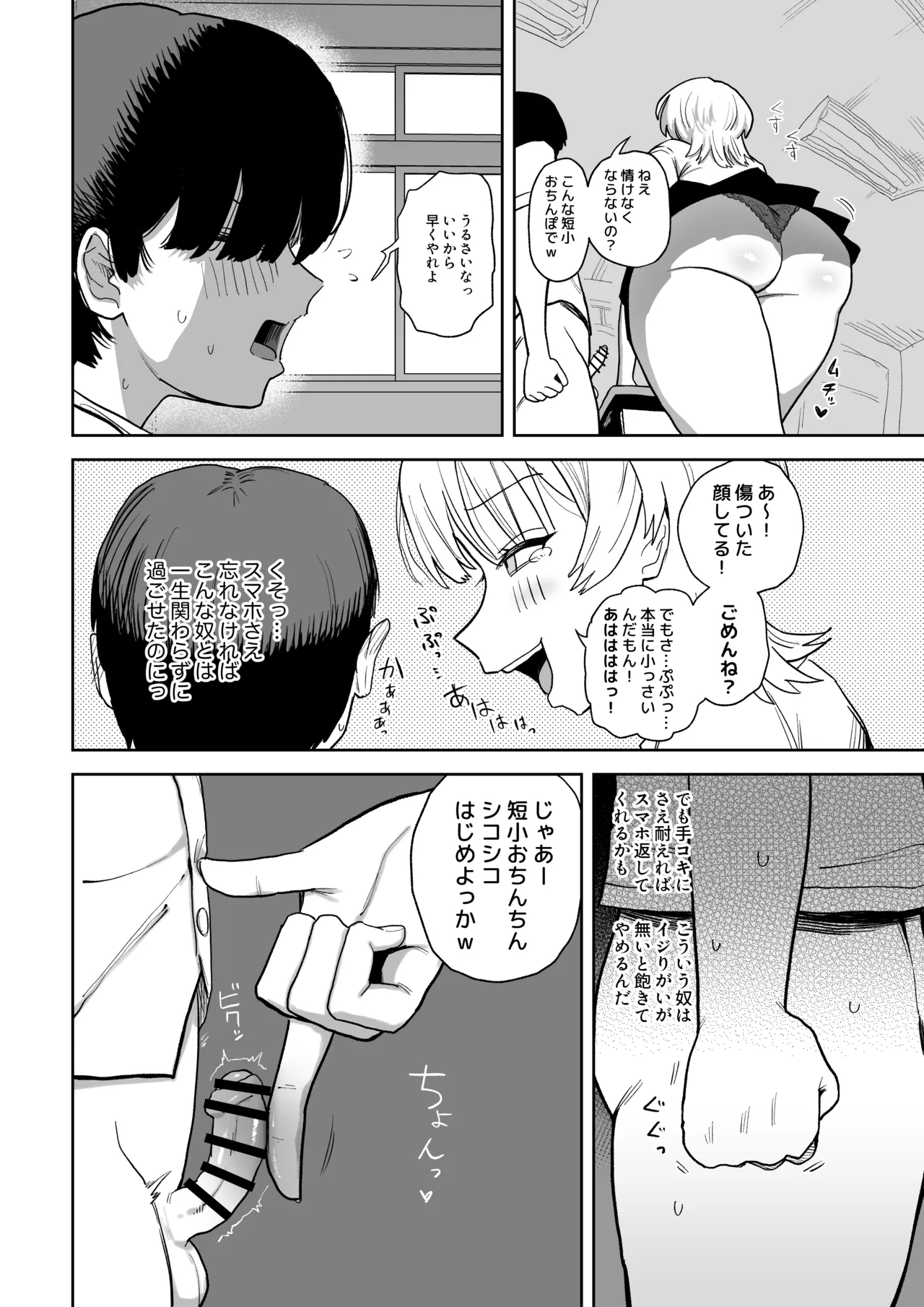 言葉責め手コキで好きな女子の下着にぶっかけちゃう話 page 7 full