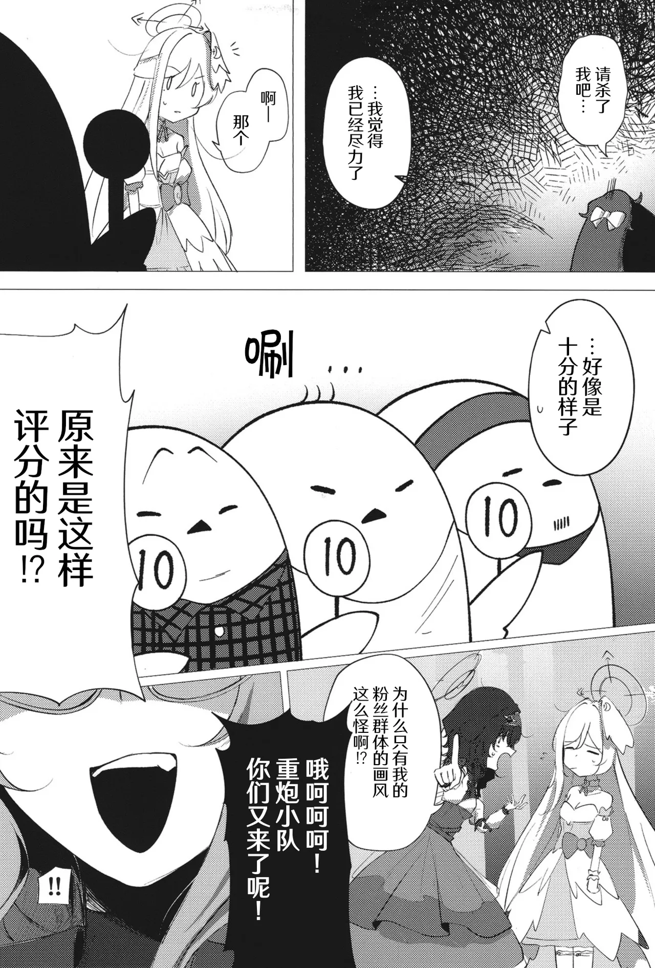 欢迎来到魔法少女重炮小队 page 10 full