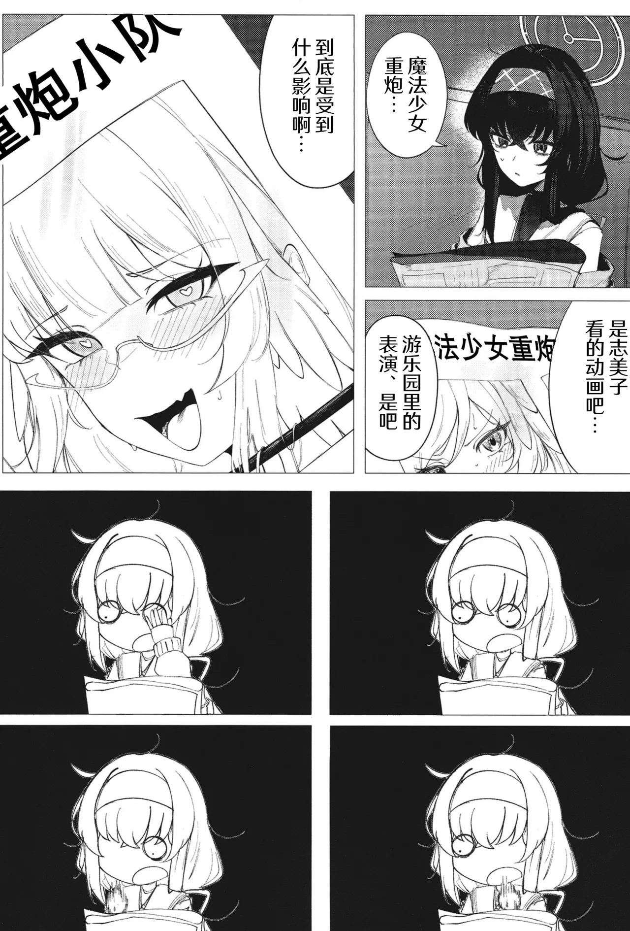 欢迎来到魔法少女重炮小队 page 2 full