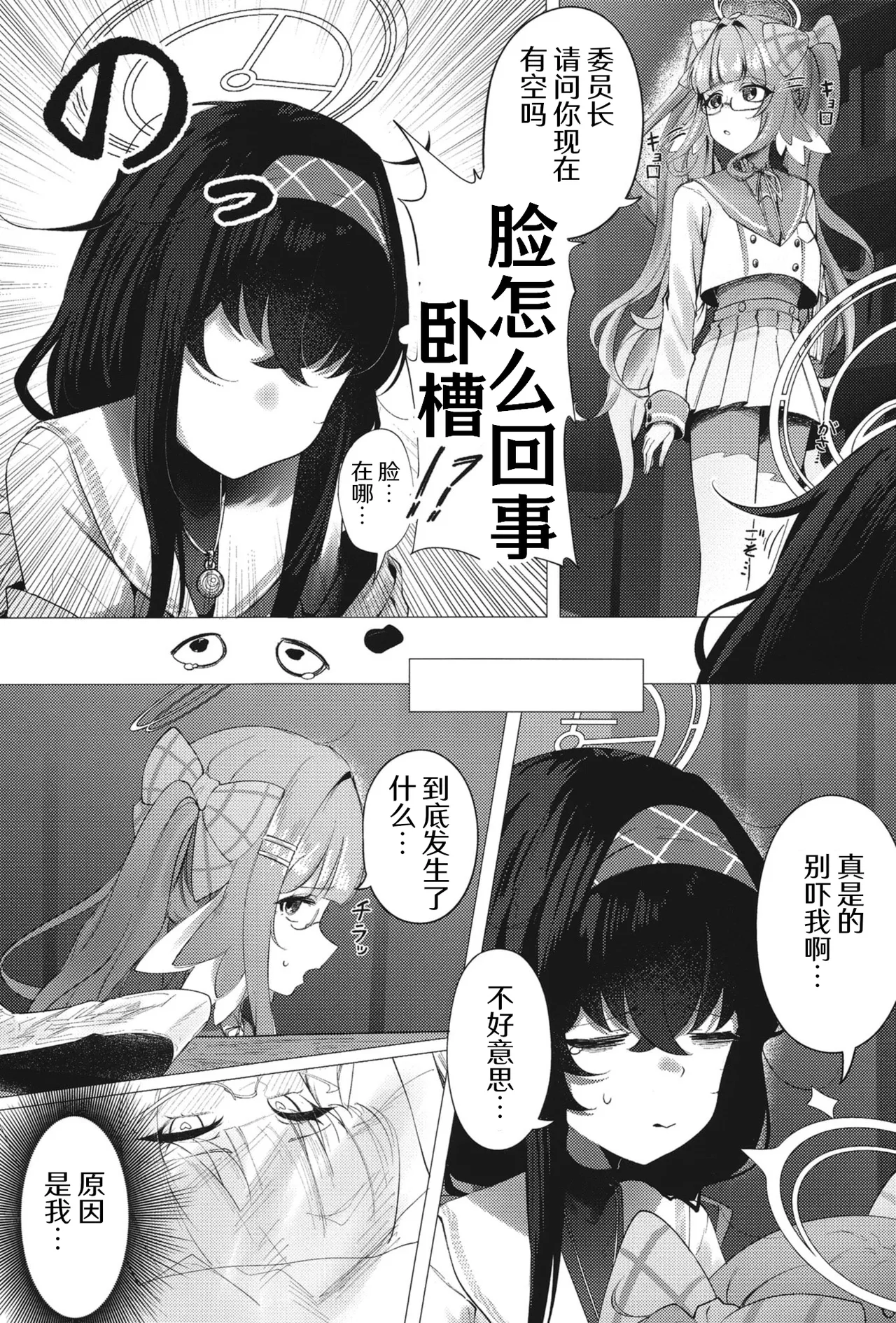 欢迎来到魔法少女重炮小队 page 3 full