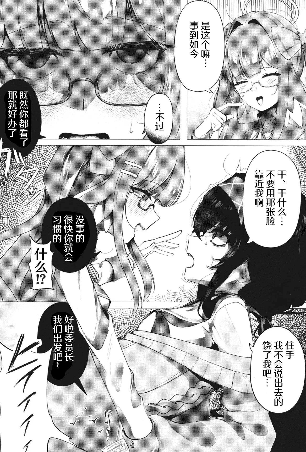 欢迎来到魔法少女重炮小队 page 4 full