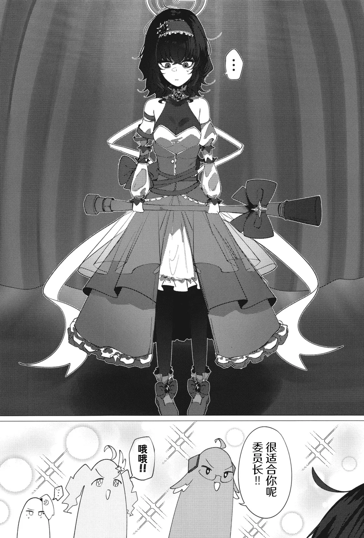 欢迎来到魔法少女重炮小队 page 5 full
