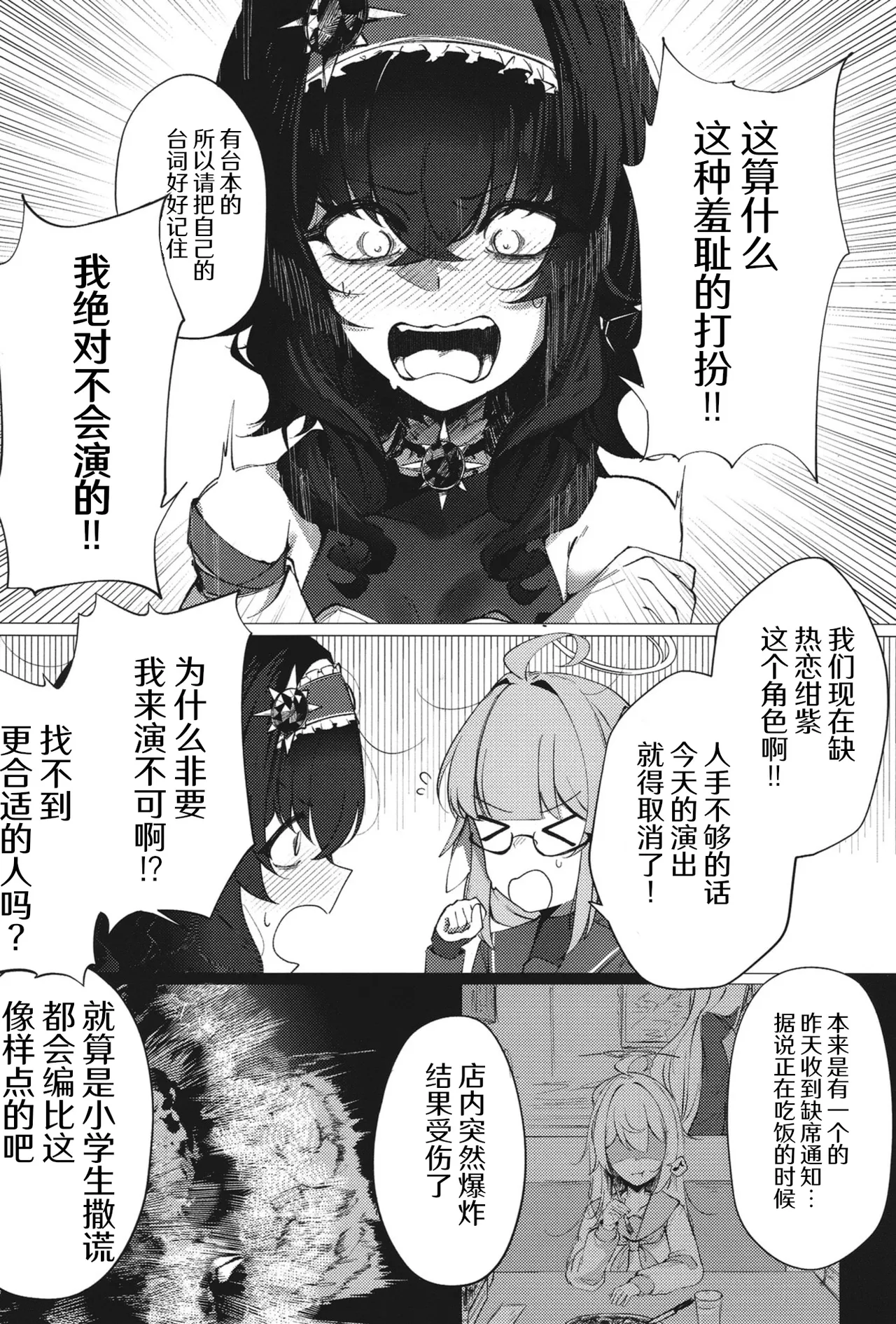欢迎来到魔法少女重炮小队 page 6 full