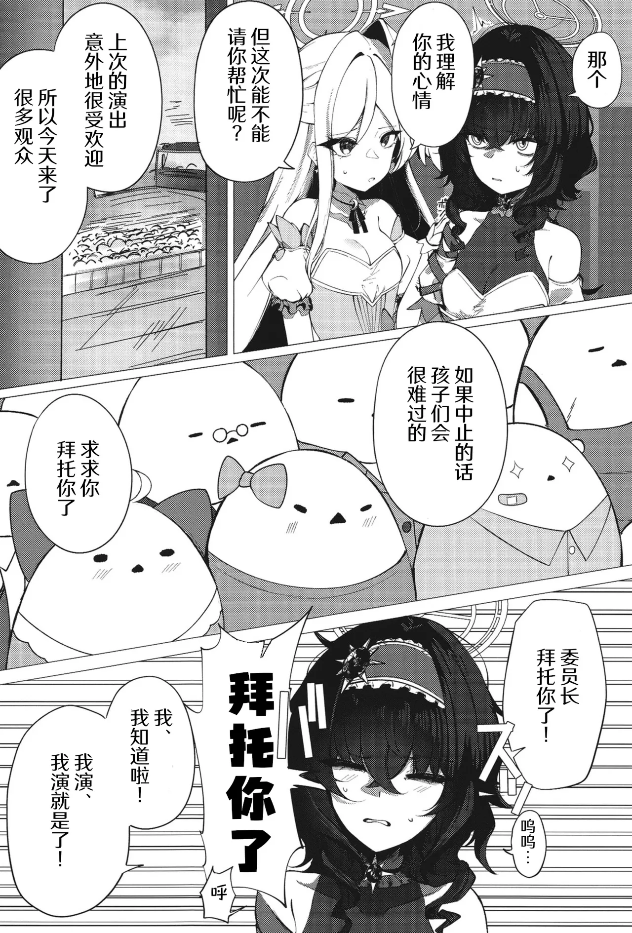 欢迎来到魔法少女重炮小队 page 7 full