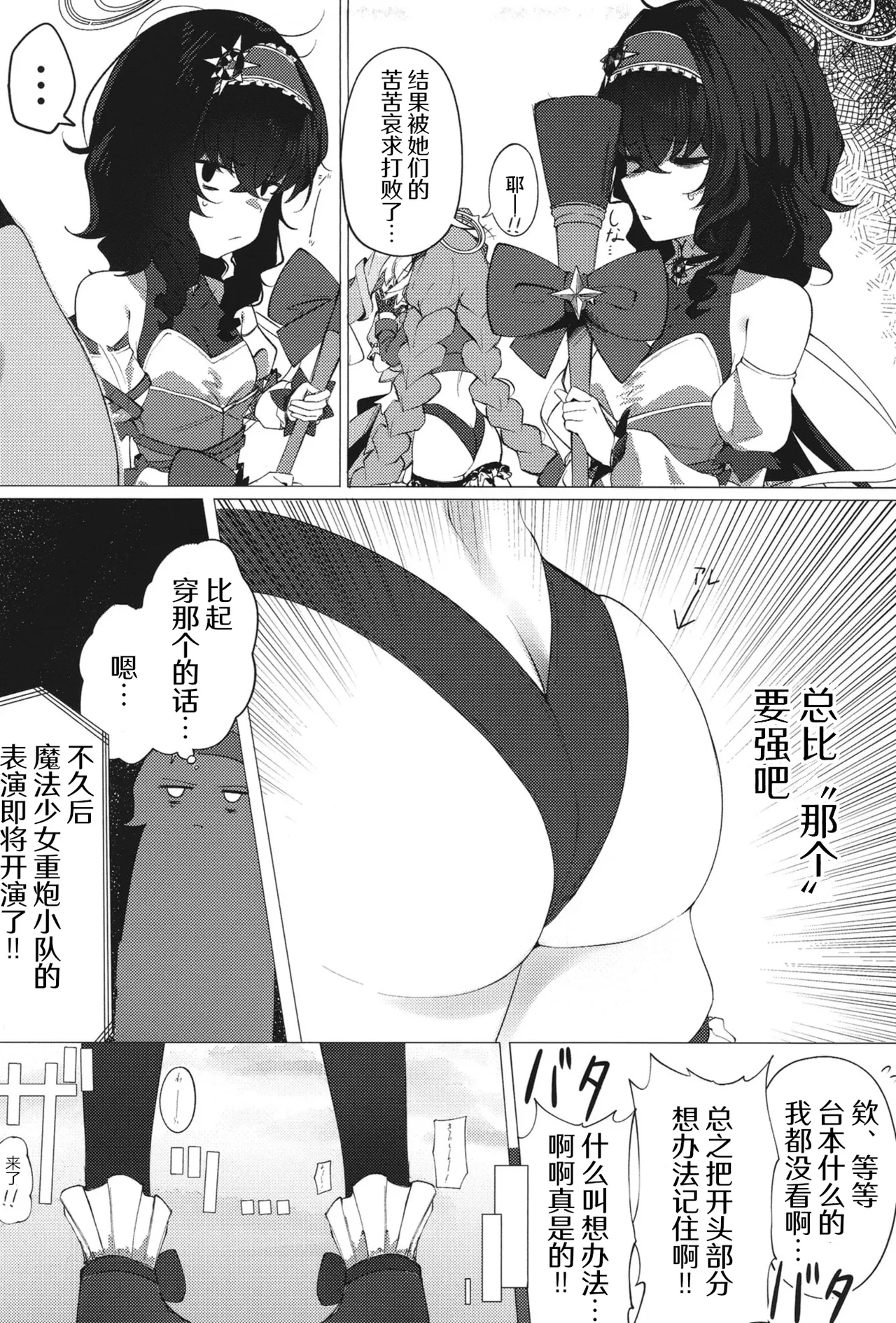 欢迎来到魔法少女重炮小队 page 8 full