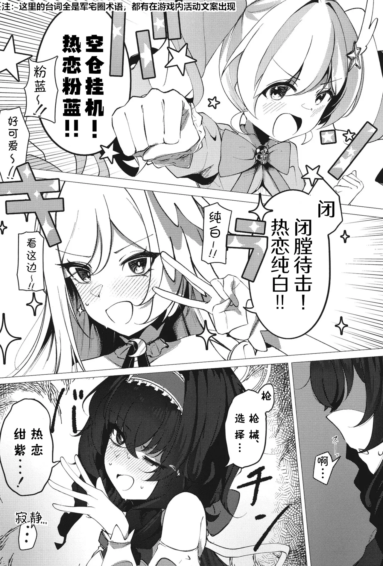 欢迎来到魔法少女重炮小队 page 9 full