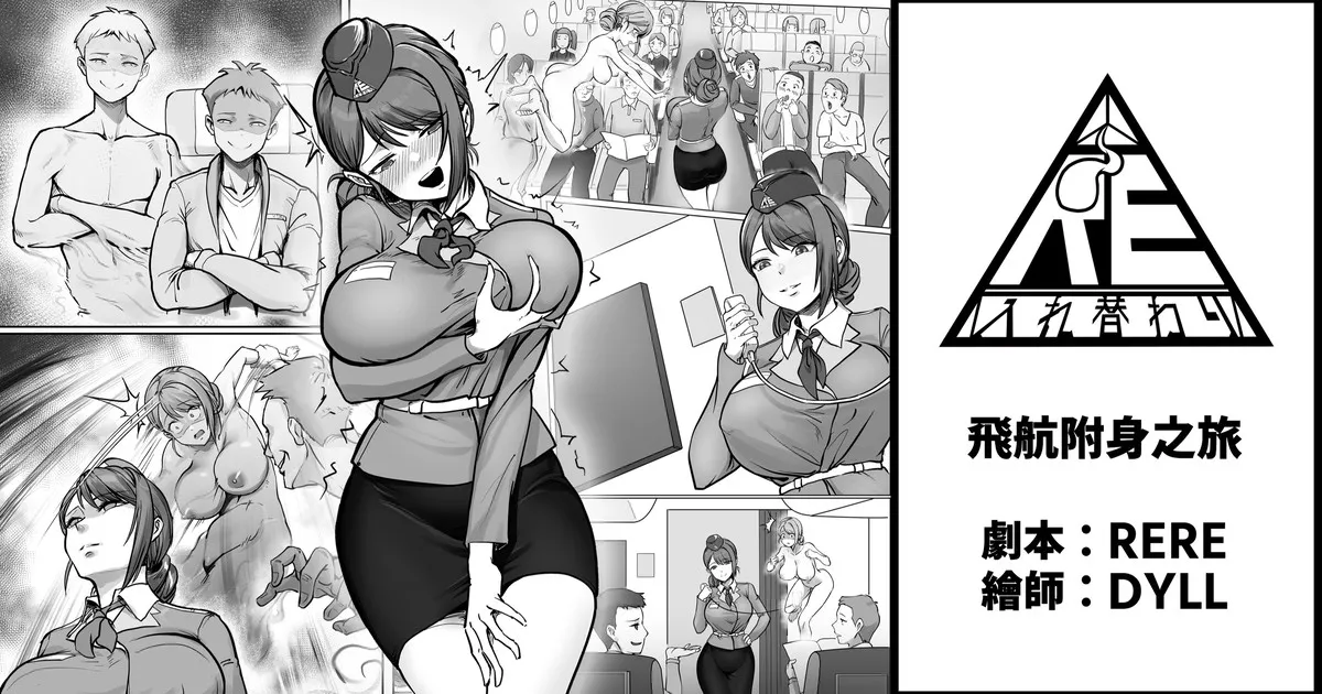 飛航附身之旅 page 1 full