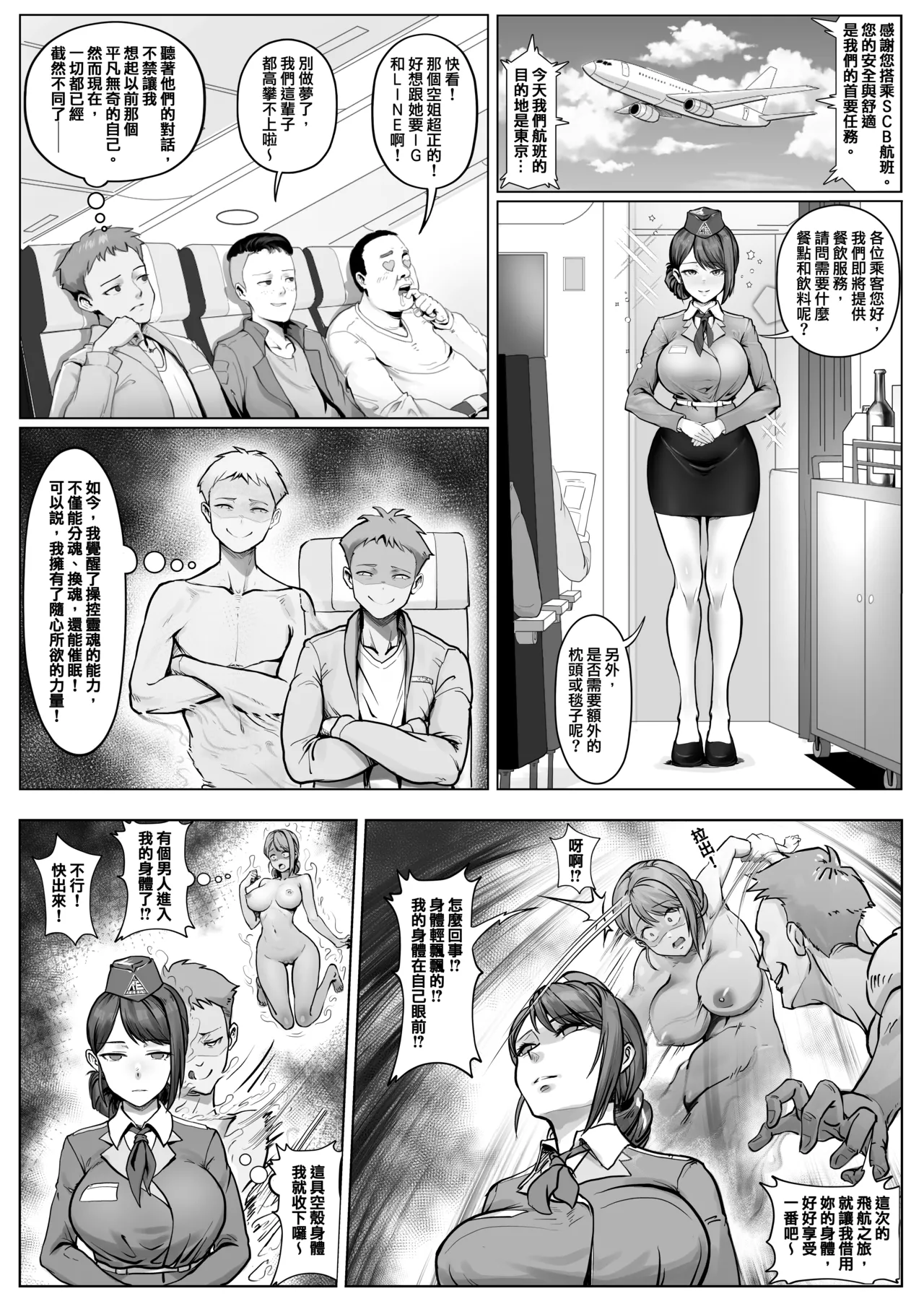 飛航附身之旅 page 2 full