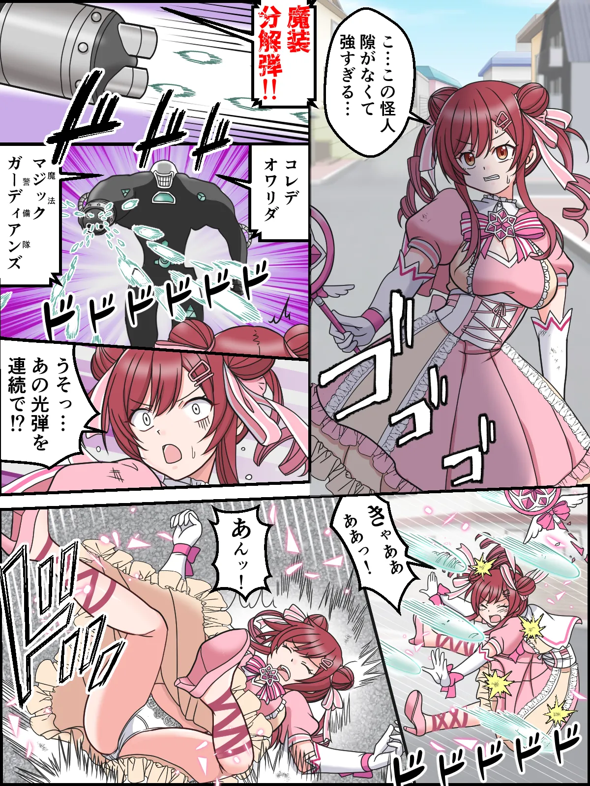 Henshin Magic Guardian Amana page 4 full