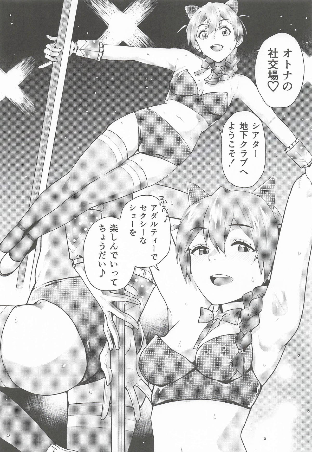 THE@TER NIGHTS SPECIAL #2 Konomi/Fuuka page 4 full