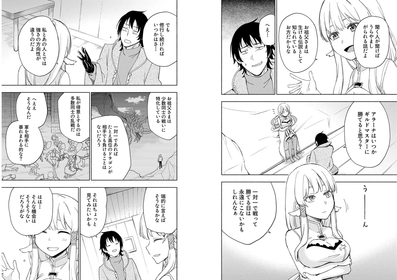えっ、転移失敗！？ ……成功？ 第04巻 page 3 full