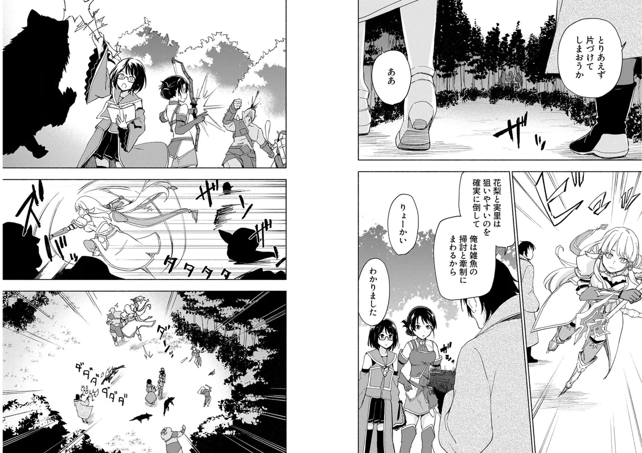 えっ、転移失敗！？ ……成功？ 第04巻 page 5 full