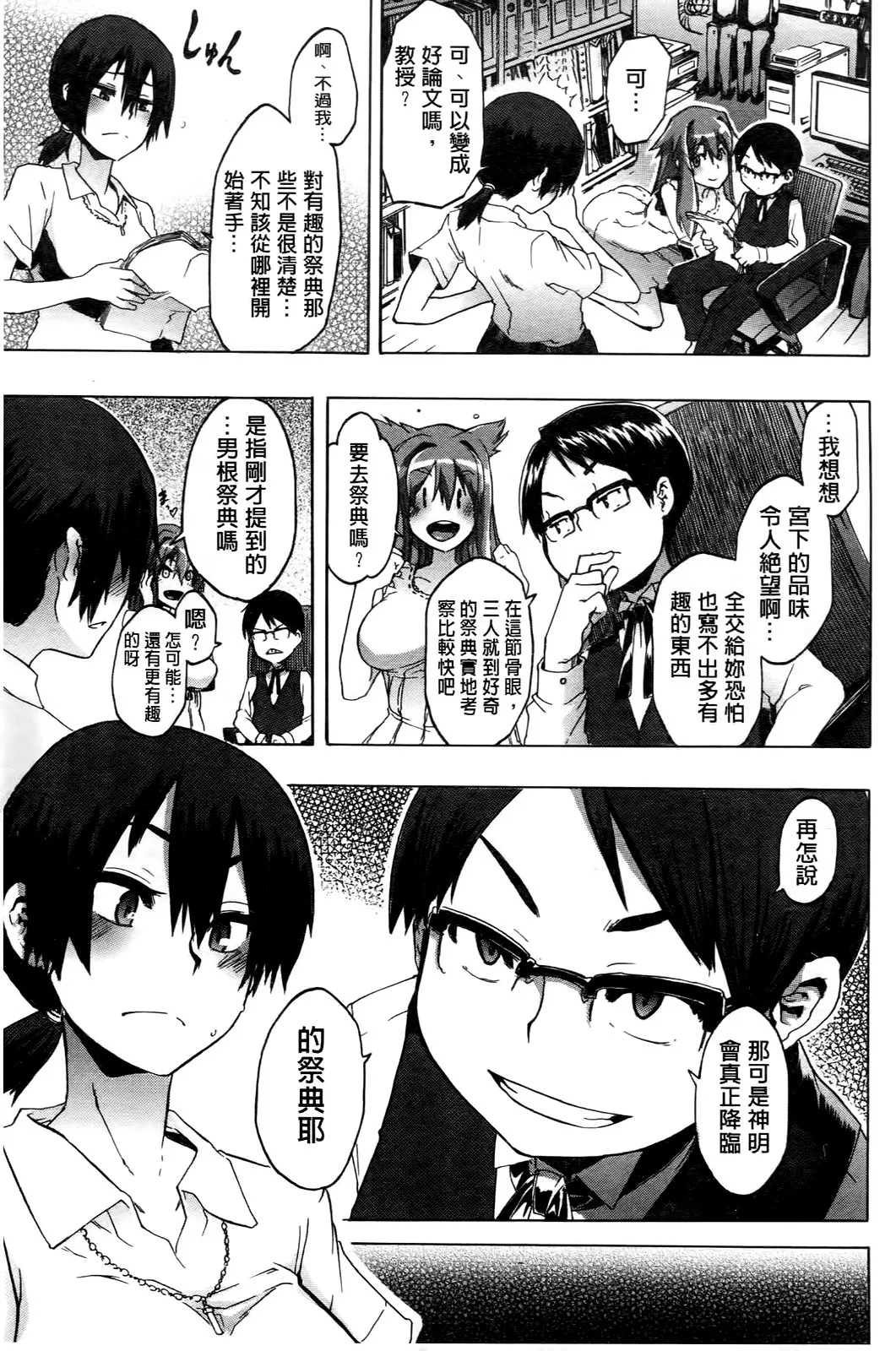 新堂エルの文化人類学 page 10 full
