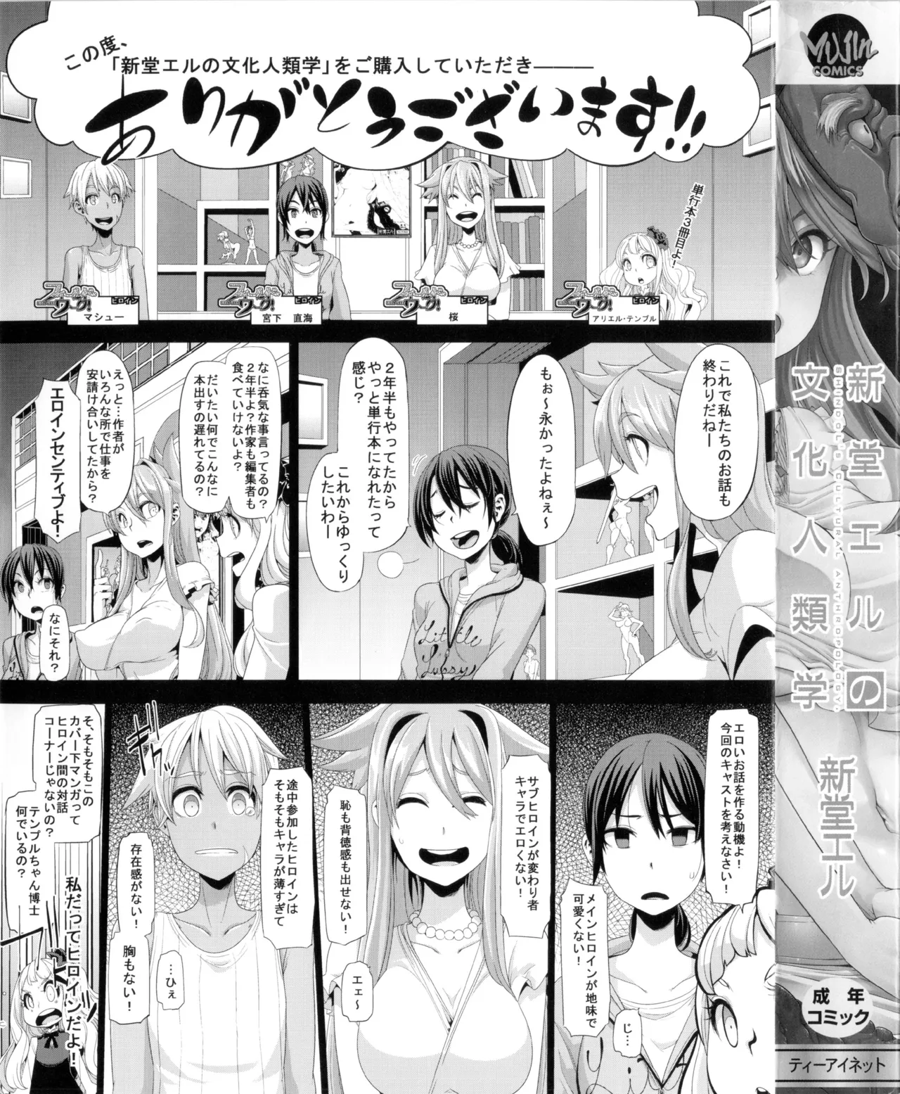 新堂エルの文化人類学 page 3 full