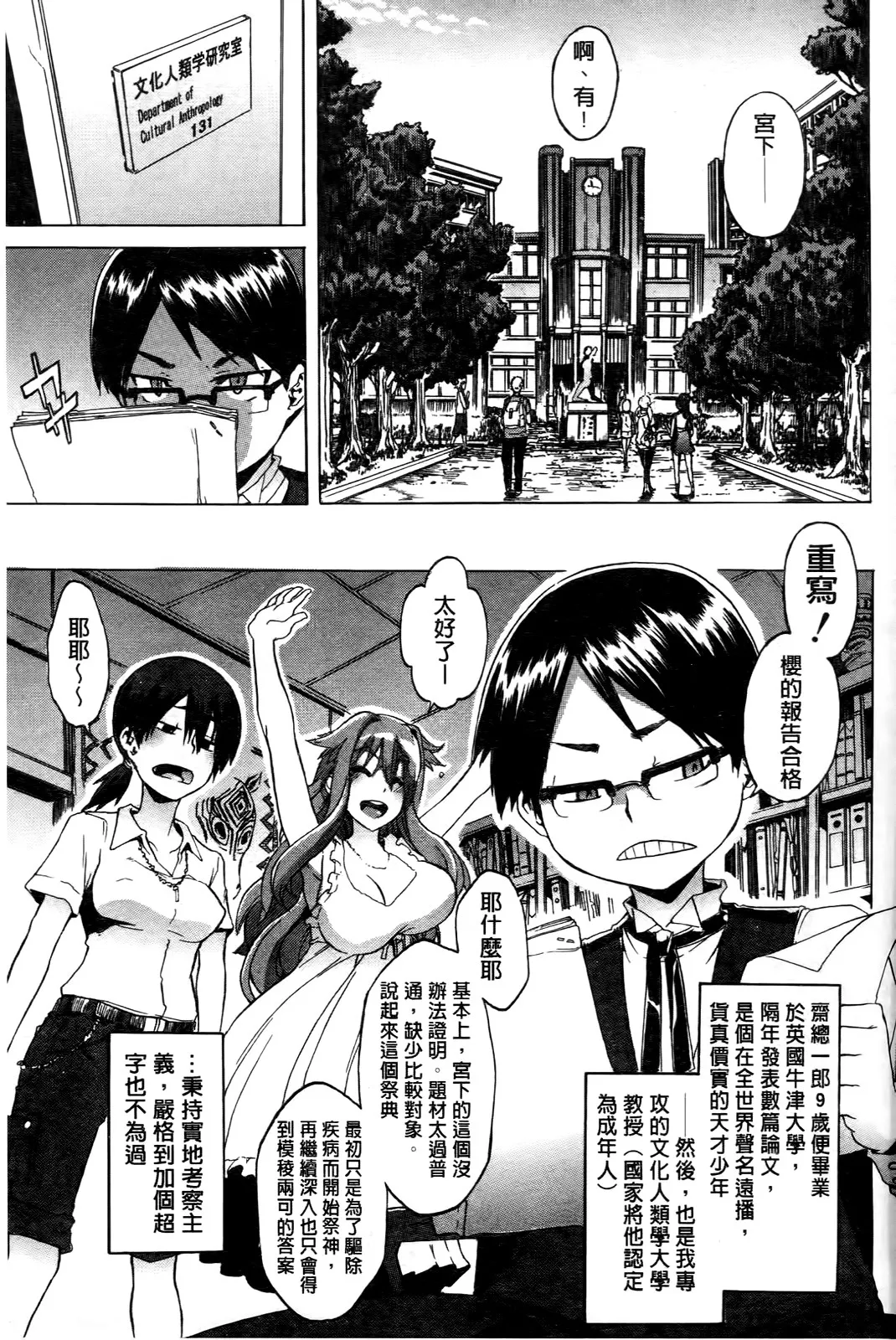 新堂エルの文化人類学 page 8 full