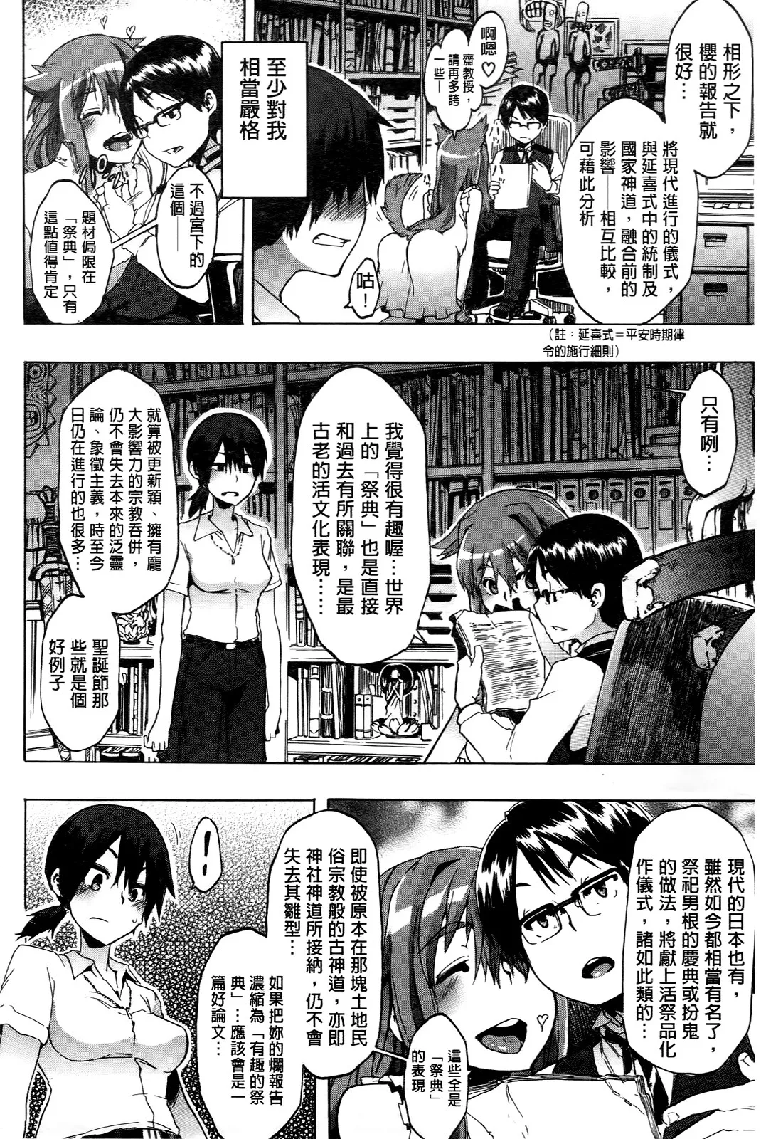 新堂エルの文化人類学 page 9 full