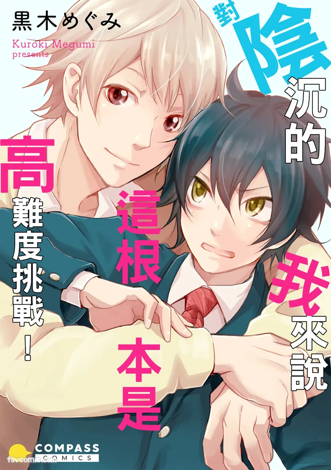 In'kya no ore ni wa hurdle ga takasugiru︱对阴沉的我来说这根本是高难度挑战 page 1 full