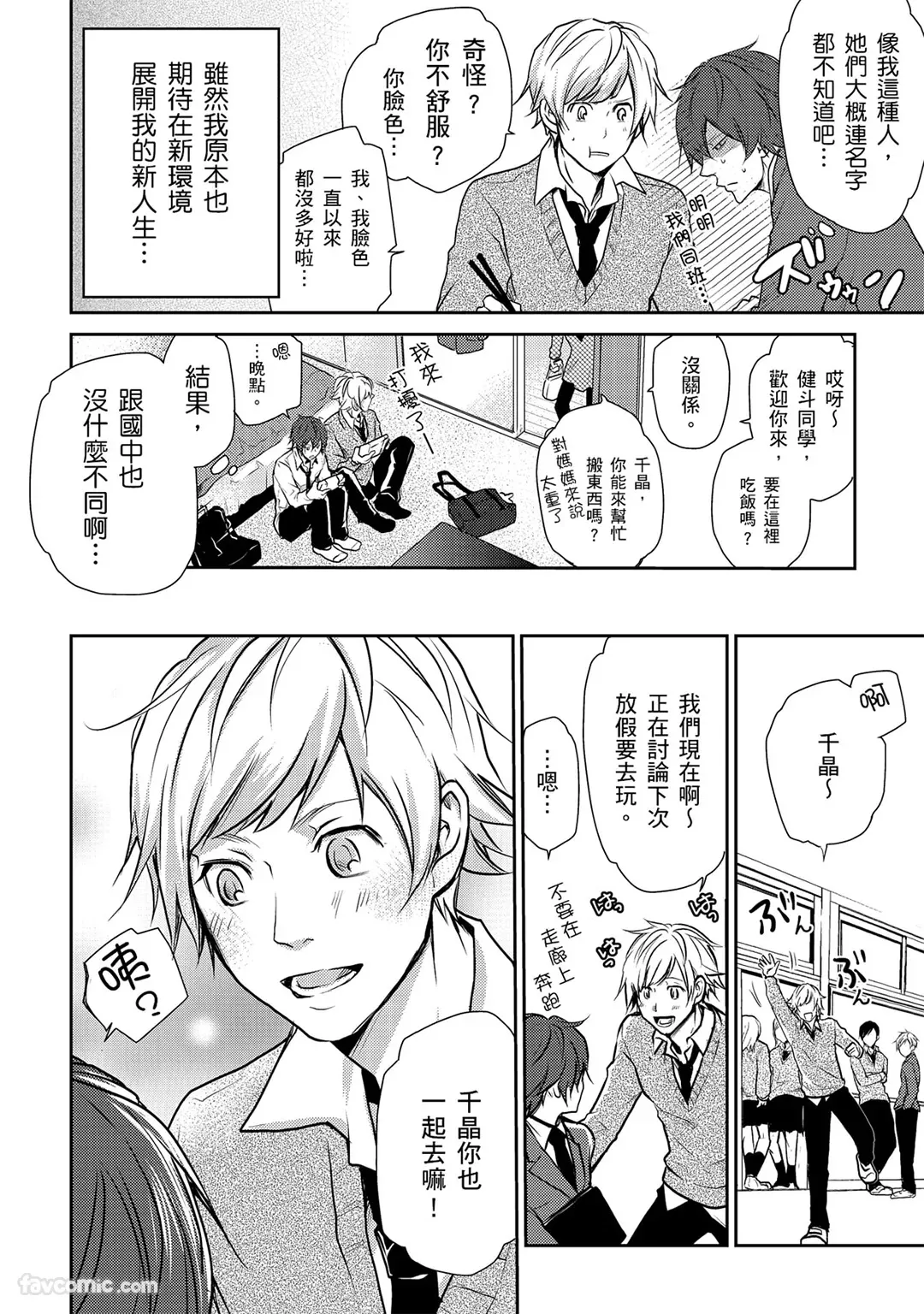 In'kya no ore ni wa hurdle ga takasugiru︱对阴沉的我来说这根本是高难度挑战 page 10 full