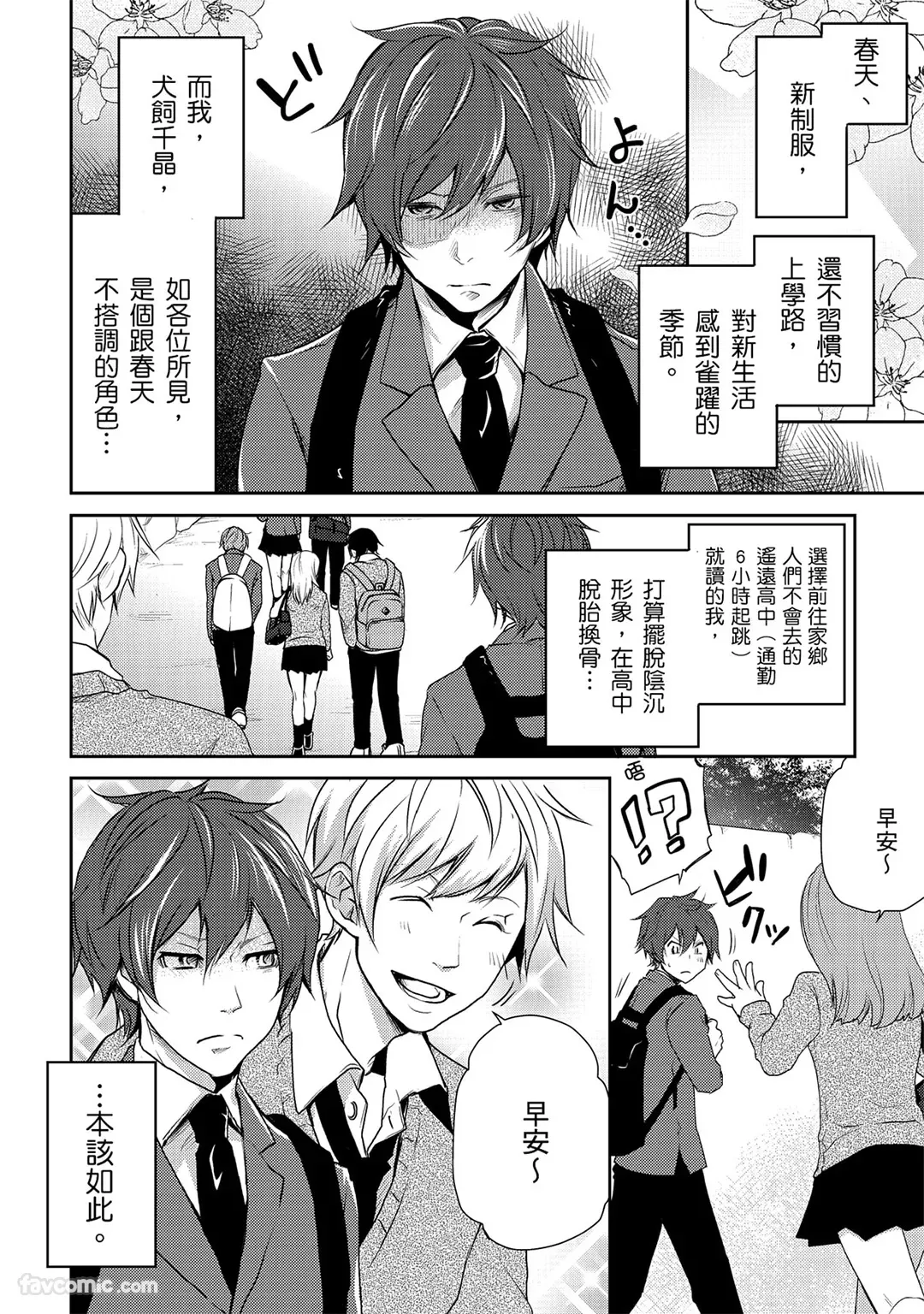 In'kya no ore ni wa hurdle ga takasugiru︱对阴沉的我来说这根本是高难度挑战 page 6 full