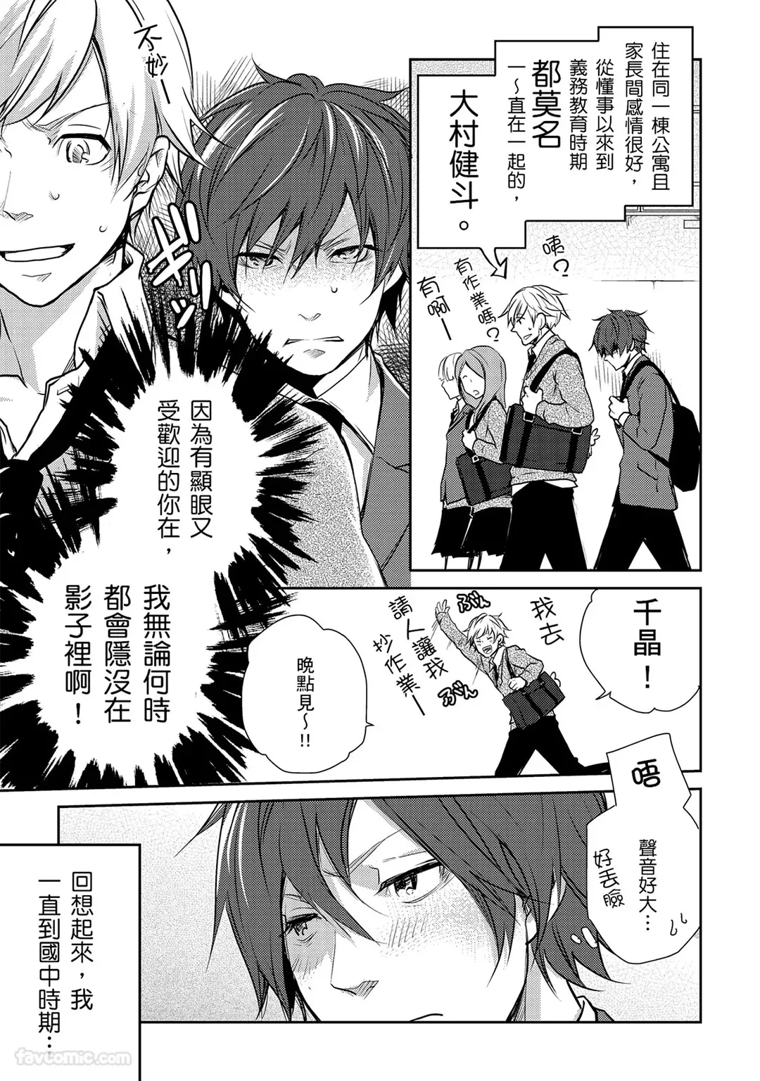 In'kya no ore ni wa hurdle ga takasugiru︱对阴沉的我来说这根本是高难度挑战 page 7 full