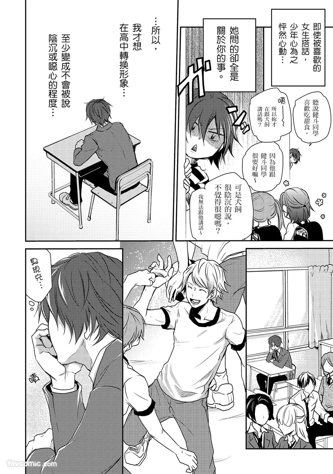 In'kya no ore ni wa hurdle ga takasugiru︱对阴沉的我来说这根本是高难度挑战 page 8 full