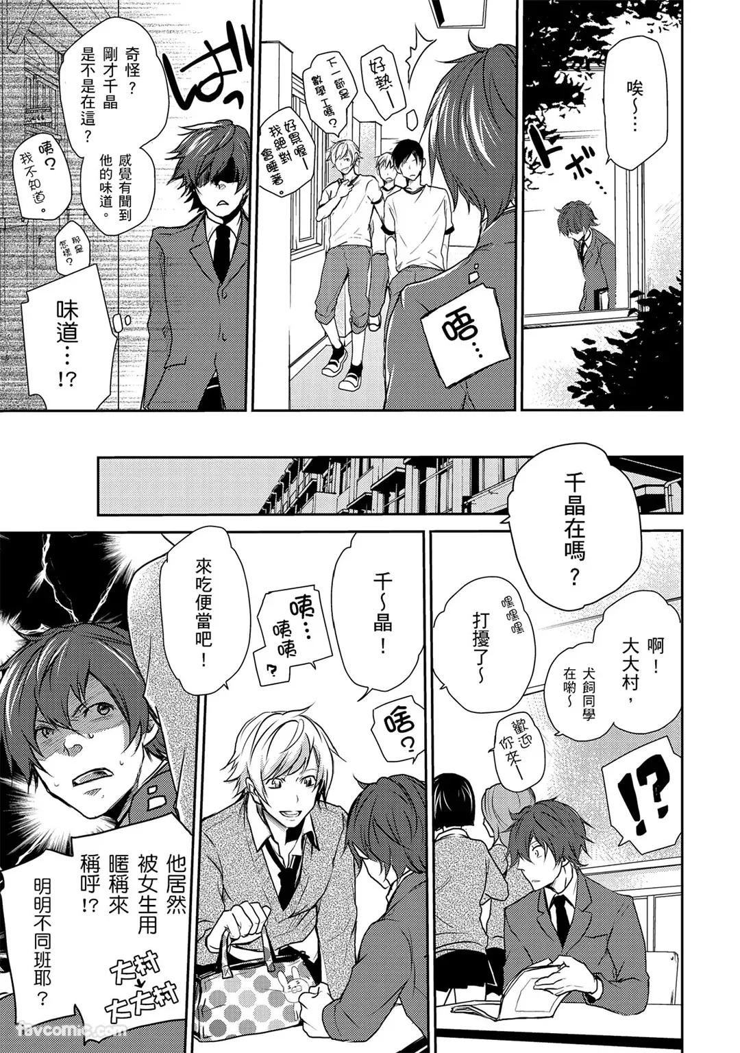 In'kya no ore ni wa hurdle ga takasugiru︱对阴沉的我来说这根本是高难度挑战 page 9 full
