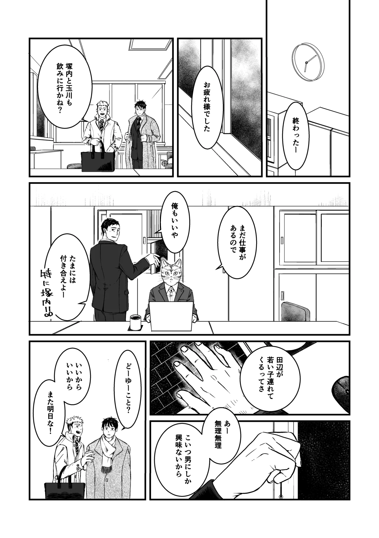 のぞみ - doujin 2 page 2 full