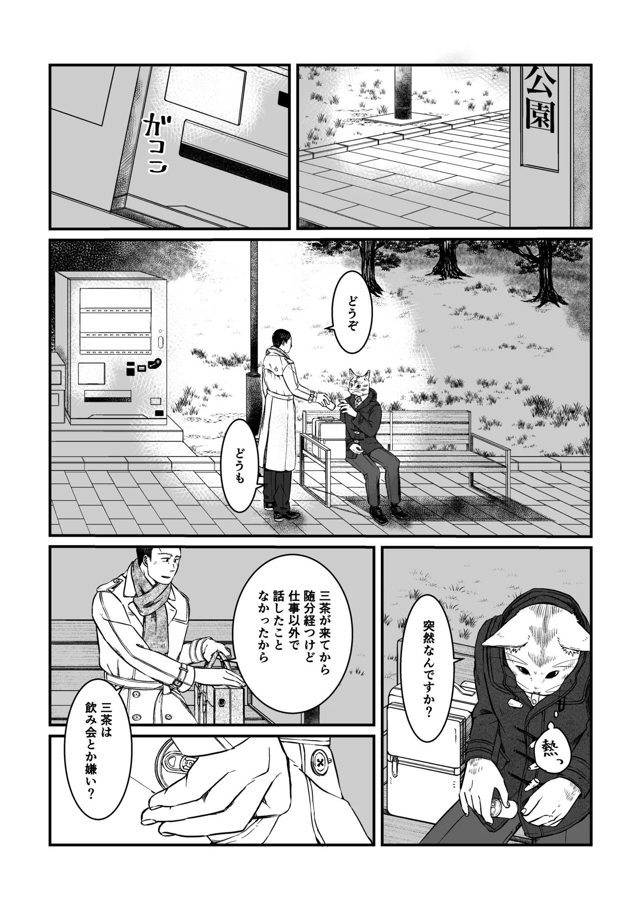 のぞみ - doujin 2 page 4 full