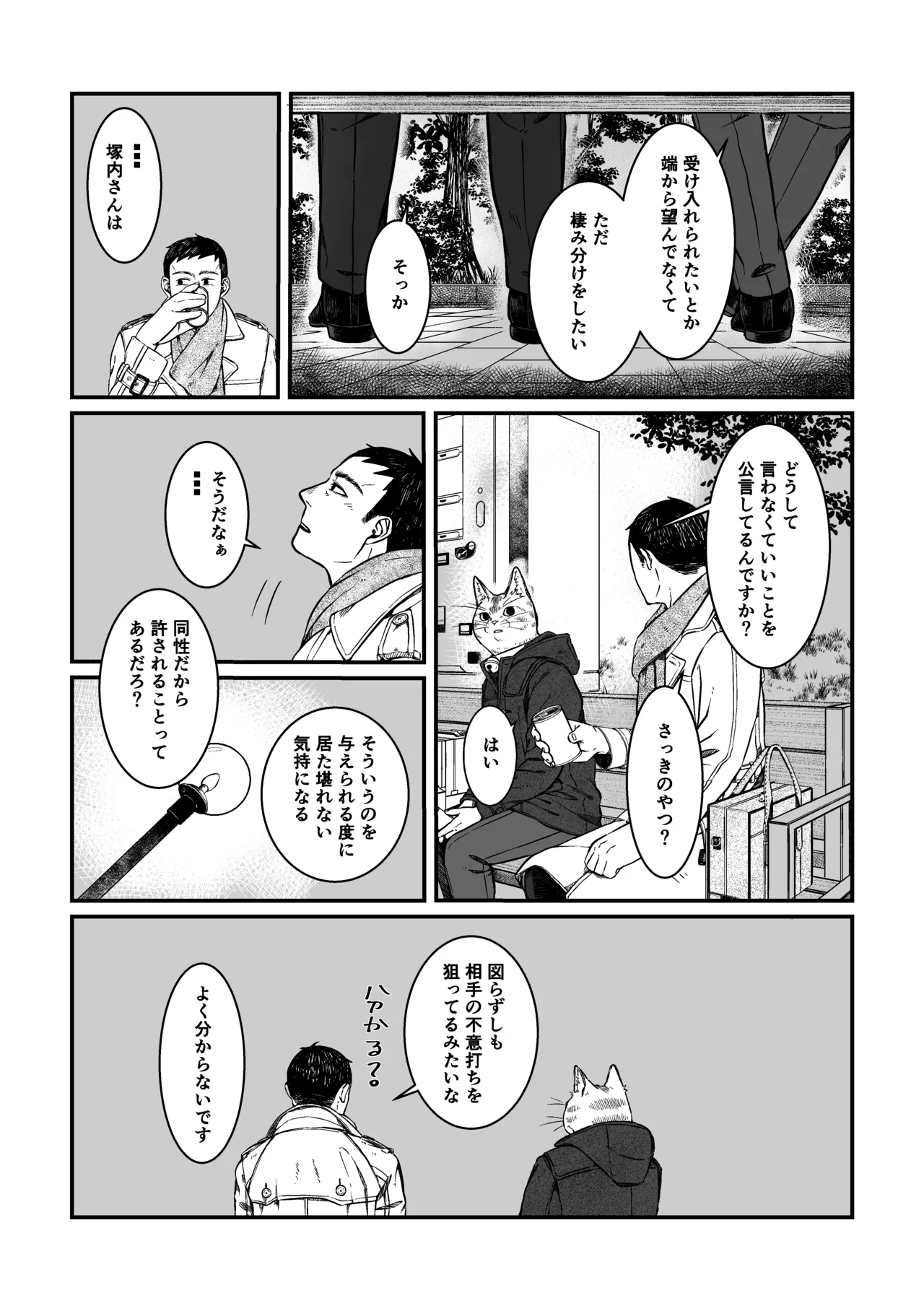 のぞみ - doujin 2 page 6 full