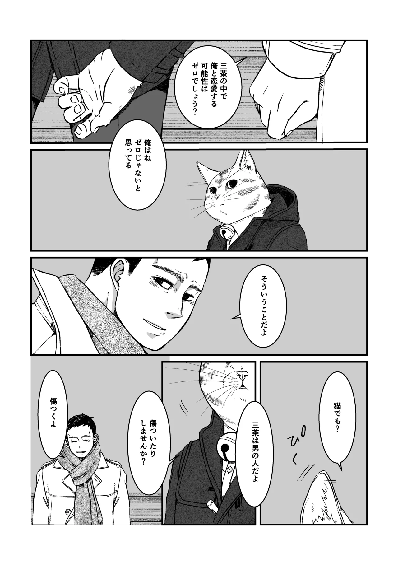 のぞみ - doujin 2 page 7 full