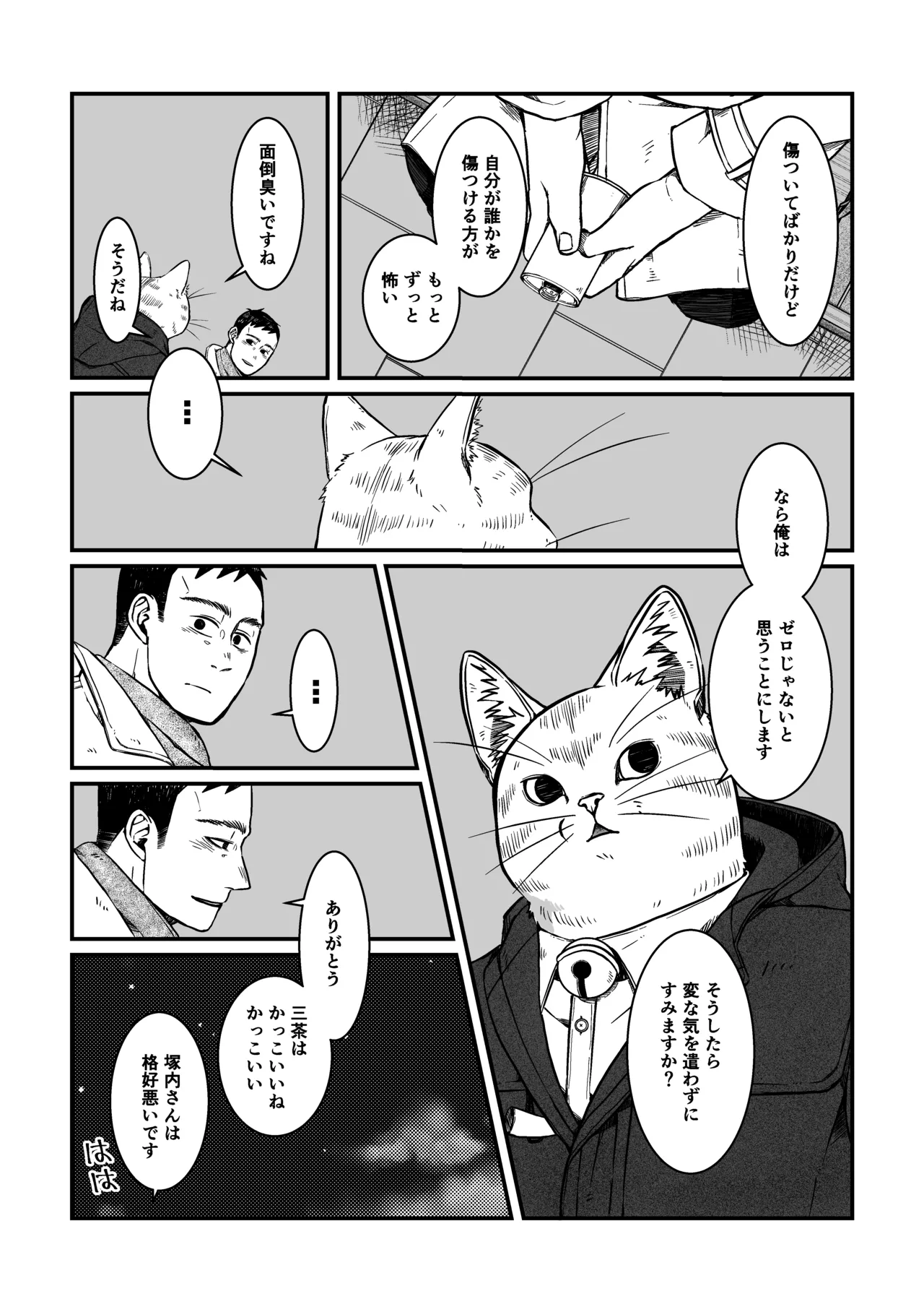 のぞみ - doujin 2 page 8 full