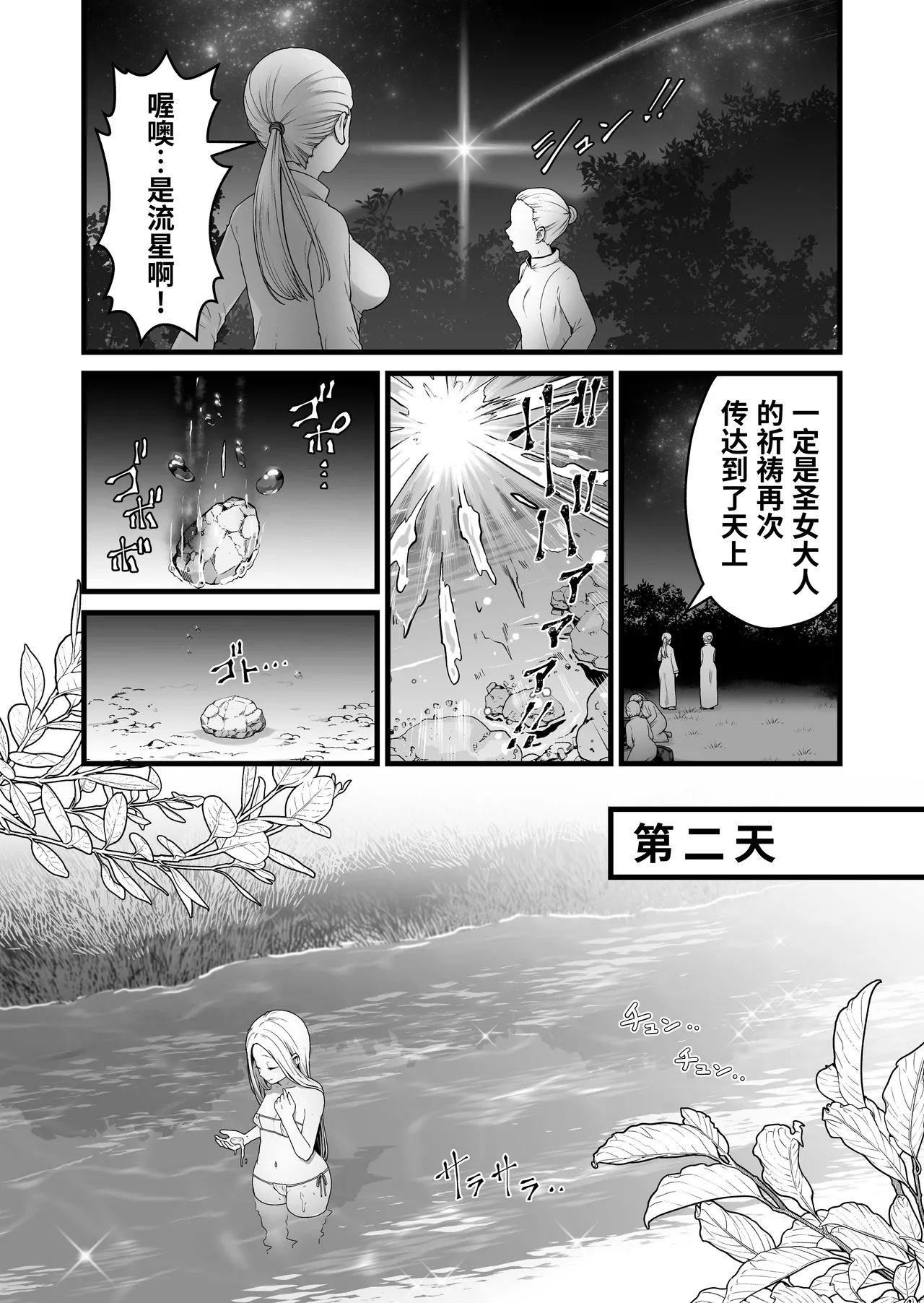 Seijo wa Shippo de Daraku Suru page 3 full