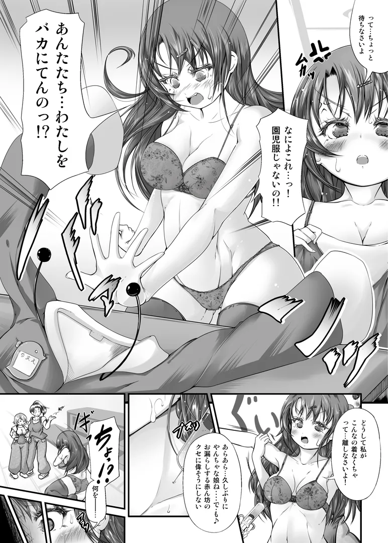 失禁矯正施設 睦月学園 三人の新園生 page 7 full