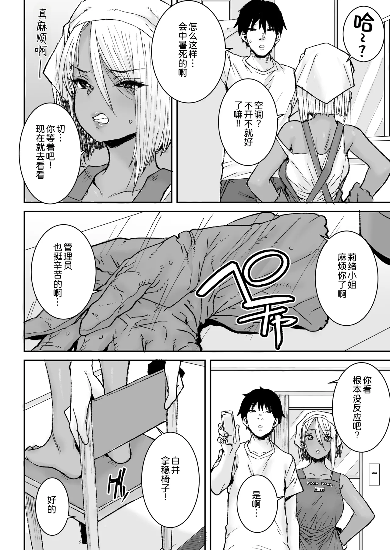 Kuro Gal Bijo Kanrinin-san  Nama-nakadashi futatabi page 3 full