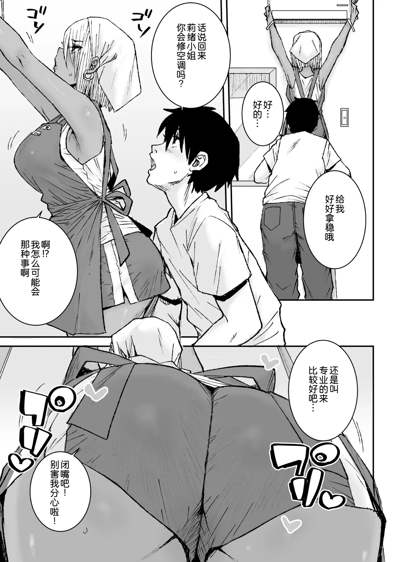 Kuro Gal Bijo Kanrinin-san  Nama-nakadashi futatabi page 4 full