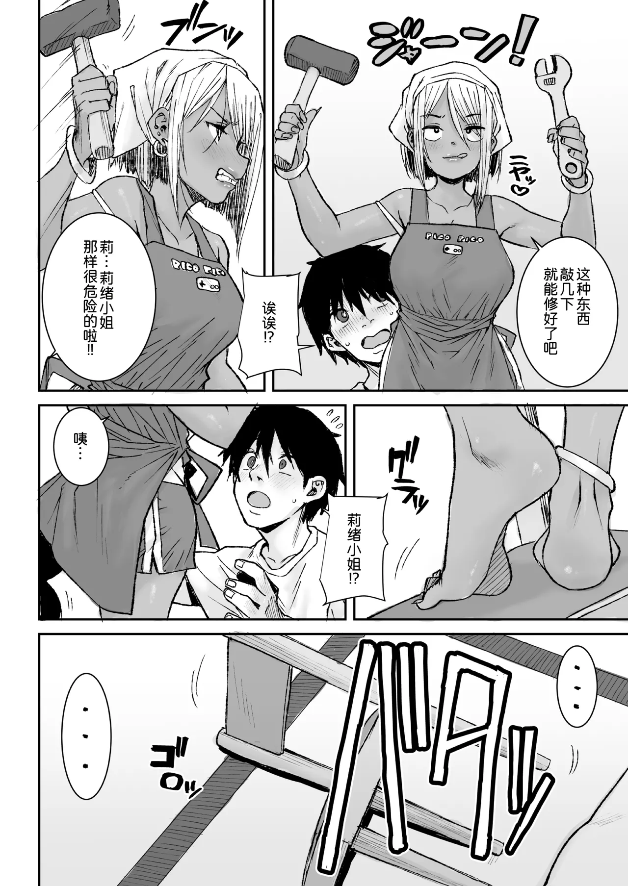 Kuro Gal Bijo Kanrinin-san  Nama-nakadashi futatabi page 5 full