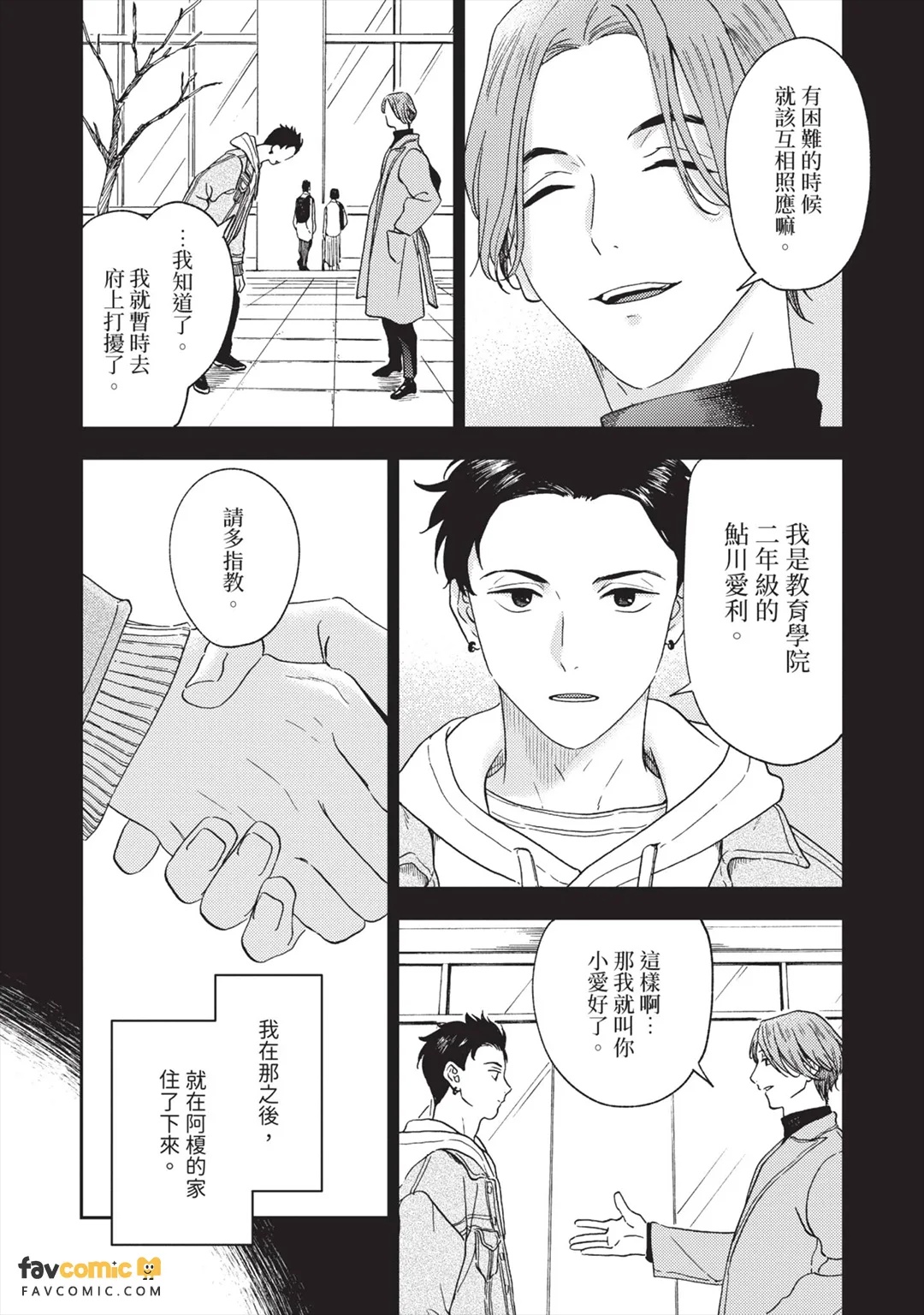 Ai-chan wa Aegigoe ga Urusai︱小爱的喘息声太吵了 page 10 full