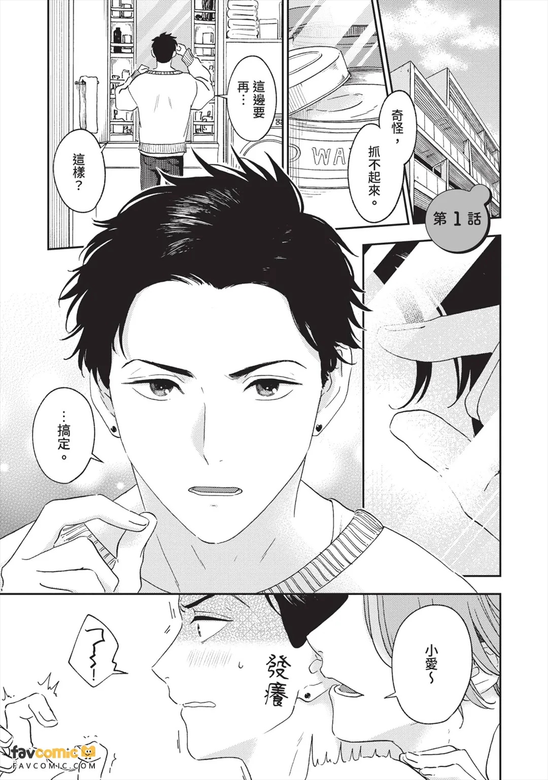 Ai-chan wa Aegigoe ga Urusai︱小爱的喘息声太吵了 page 4 full