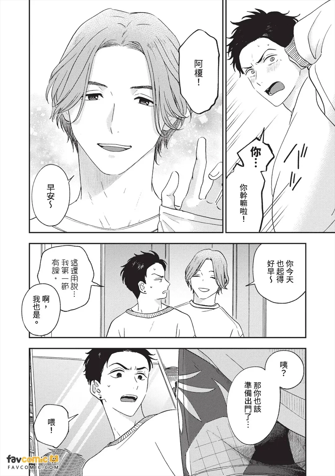 Ai-chan wa Aegigoe ga Urusai︱小爱的喘息声太吵了 page 5 full