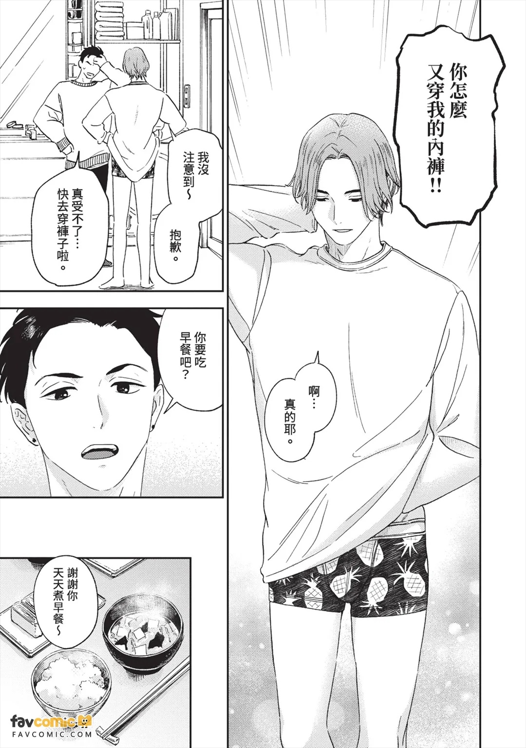 Ai-chan wa Aegigoe ga Urusai︱小爱的喘息声太吵了 page 6 full