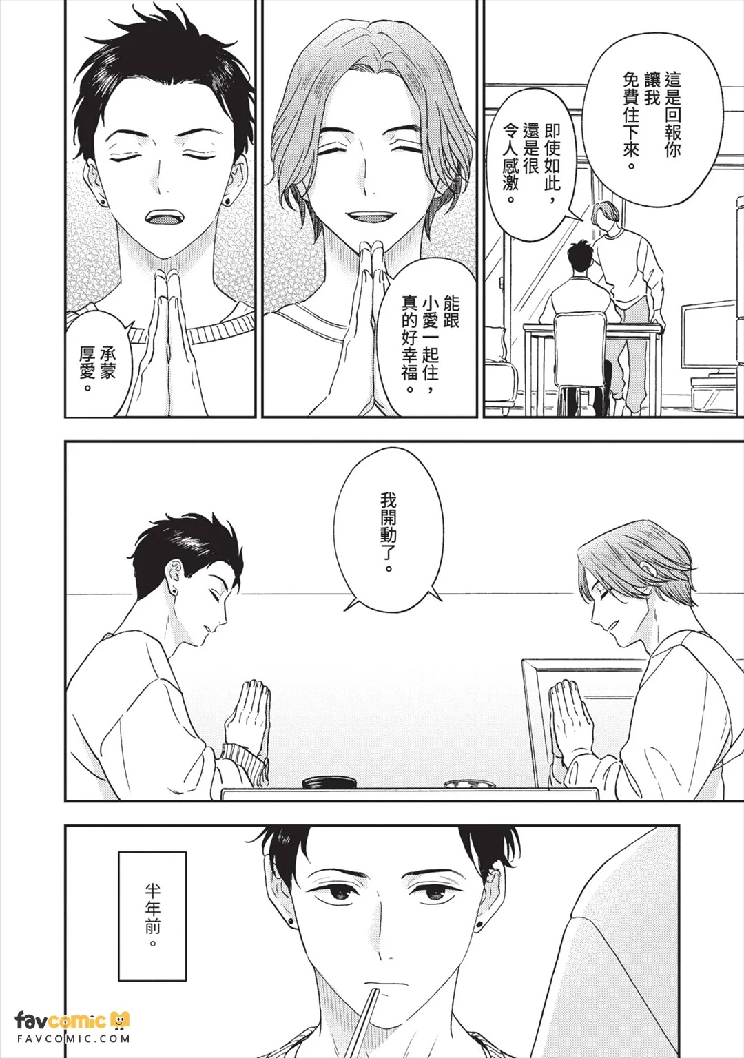 Ai-chan wa Aegigoe ga Urusai︱小爱的喘息声太吵了 page 7 full