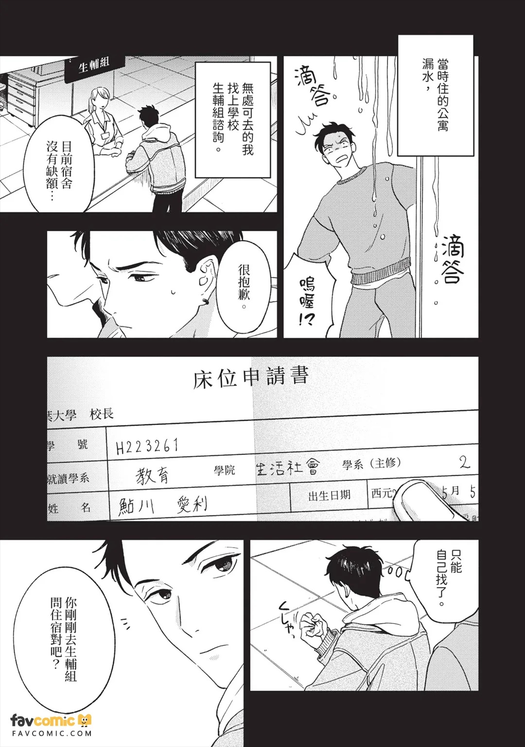 Ai-chan wa Aegigoe ga Urusai︱小爱的喘息声太吵了 page 8 full