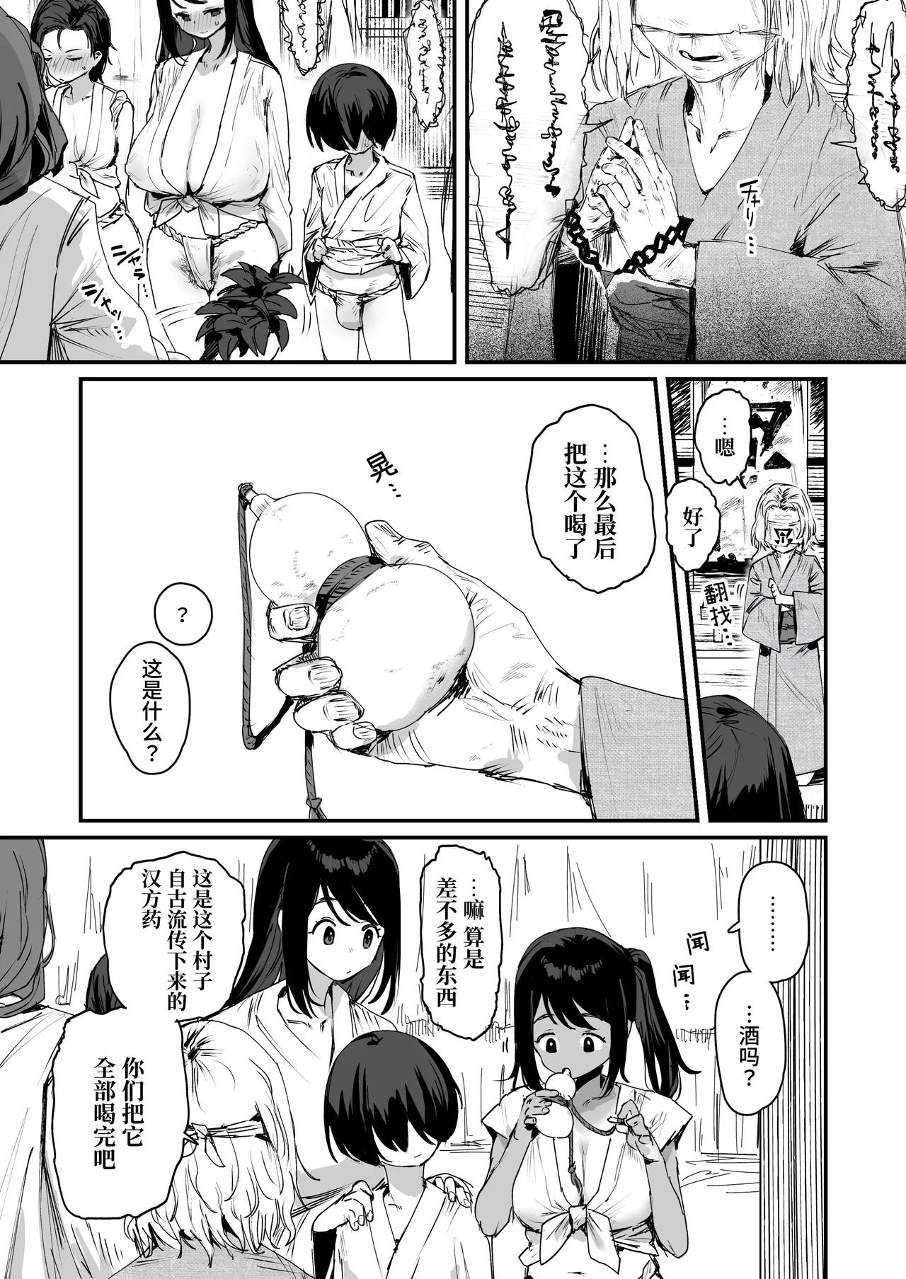 Shison Han'ei | 子繁栄 page 10 full