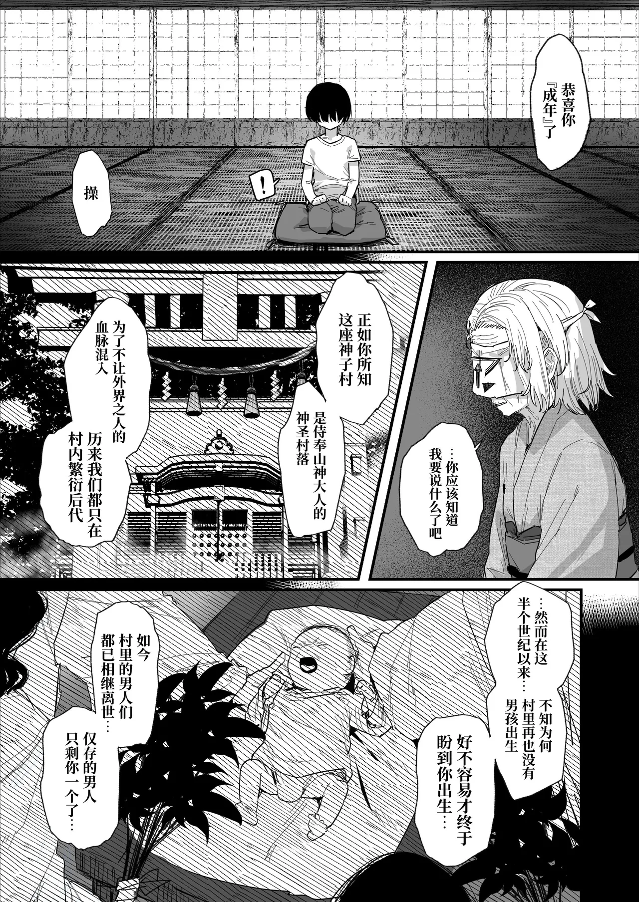 Shison Han'ei | 子繁栄 page 3 full