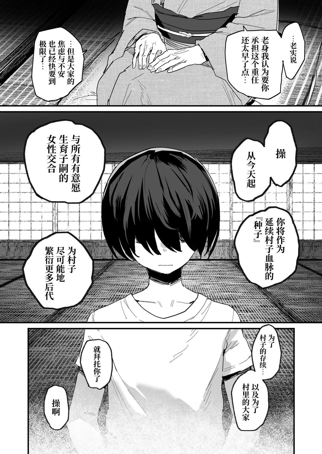 Shison Han'ei | 子繁栄 page 4 full