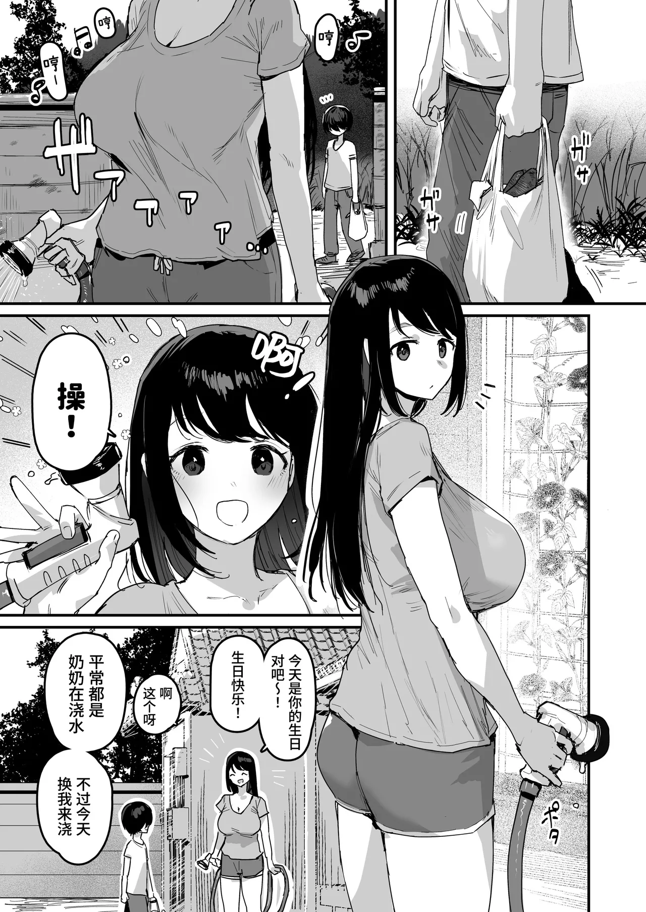 Shison Han'ei | 子繁栄 page 5 full