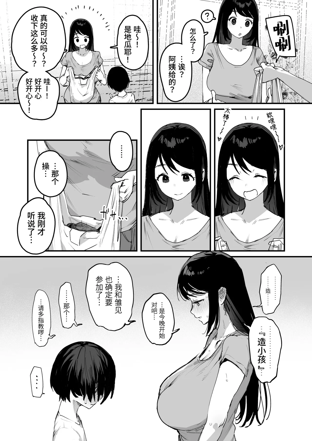 Shison Han'ei | 子繁栄 page 6 full